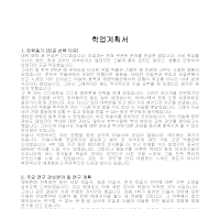 학업계획서 (1) 학업계획서 (1)
